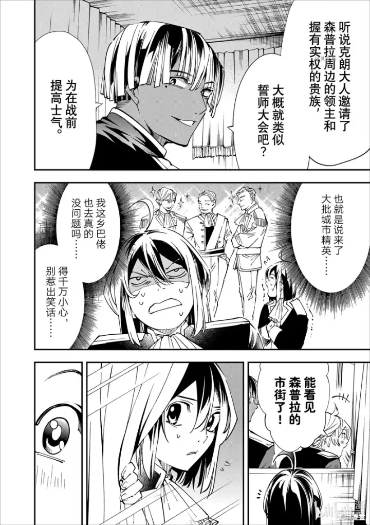 漫画《转生贵族靠着鉴定技能一飞冲天》第39话第4张图