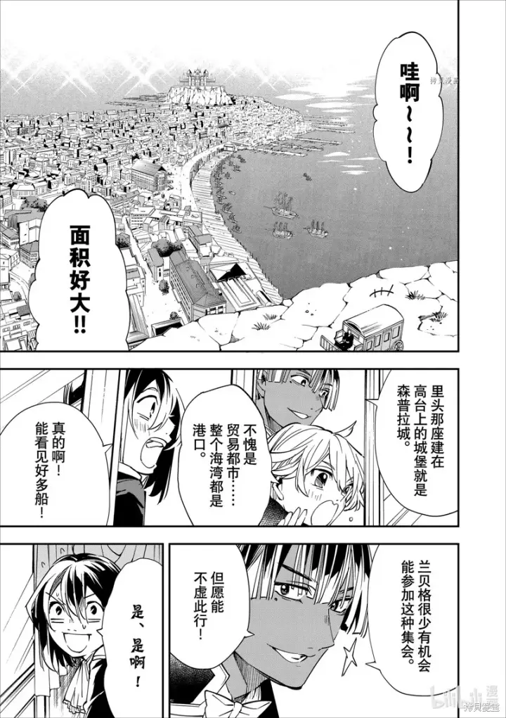 漫画《转生贵族靠着鉴定技能一飞冲天》第39话第5张图