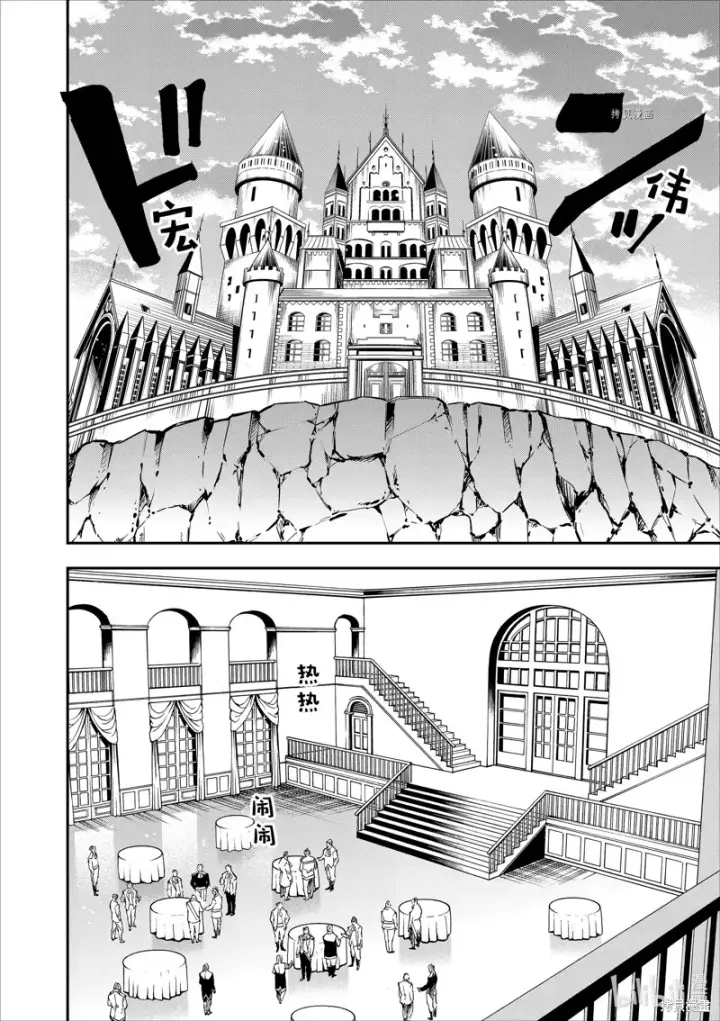 漫画《转生贵族靠着鉴定技能一飞冲天》第39话第6张图