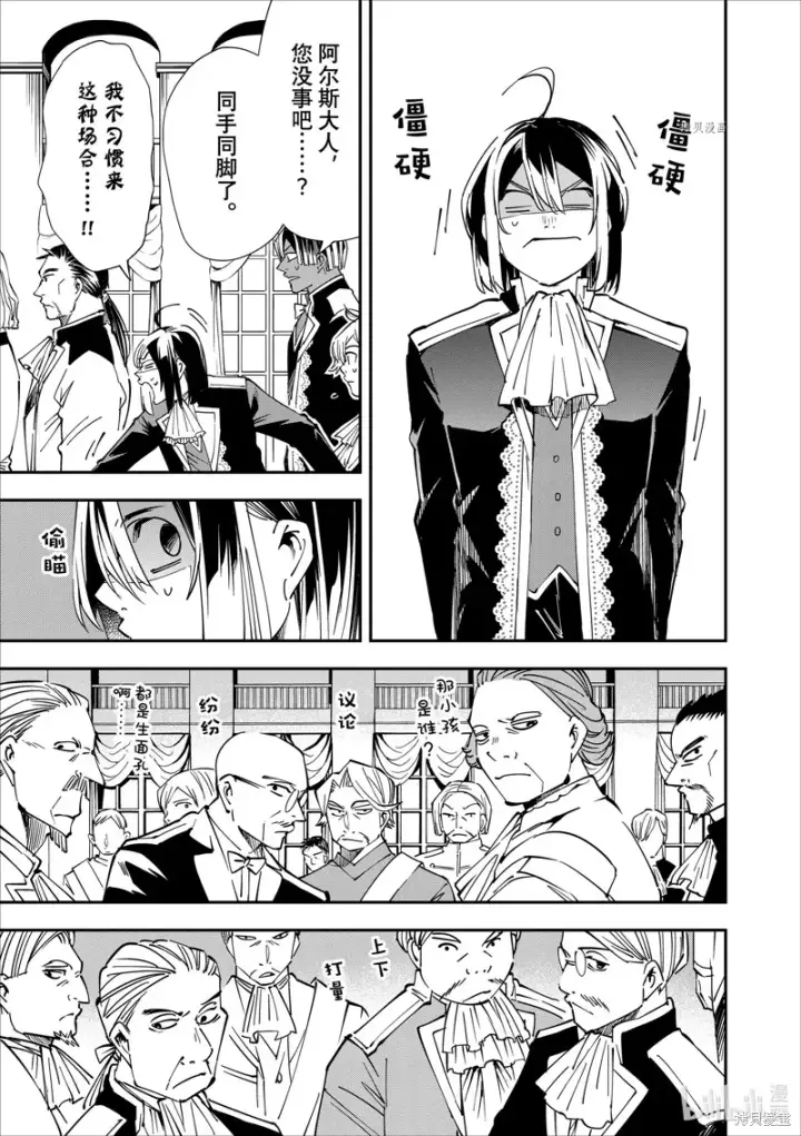 漫画《转生贵族靠着鉴定技能一飞冲天》第39话第7张图