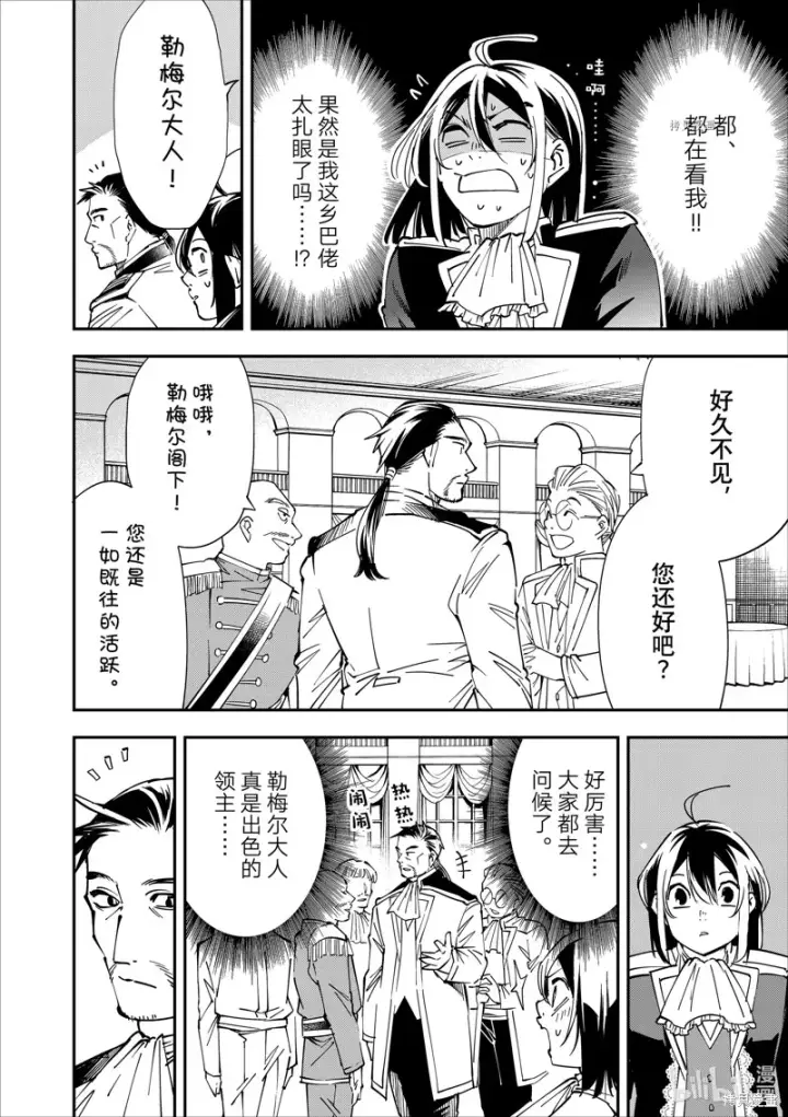 漫画《转生贵族靠着鉴定技能一飞冲天》第39话第8张图
