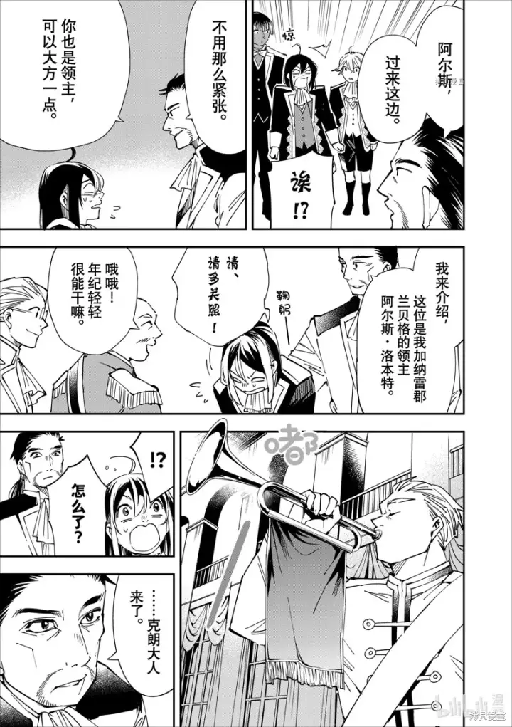 漫画《转生贵族靠着鉴定技能一飞冲天》第39话第9张图