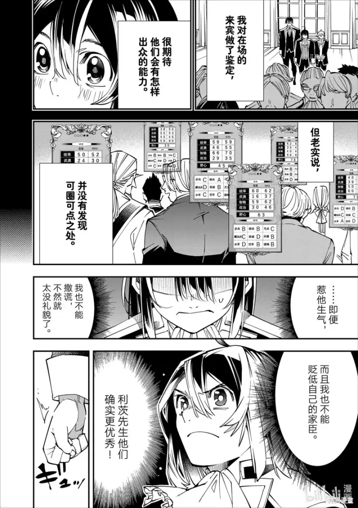 漫画《转生贵族靠着鉴定技能一飞冲天》第40话第10张图