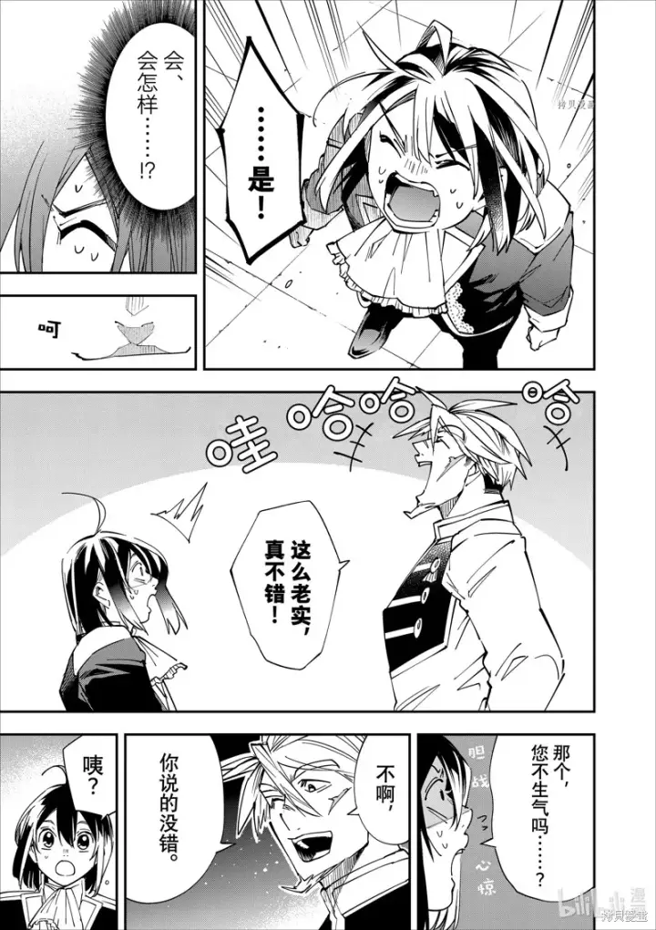 漫画《转生贵族靠着鉴定技能一飞冲天》第40话第11张图