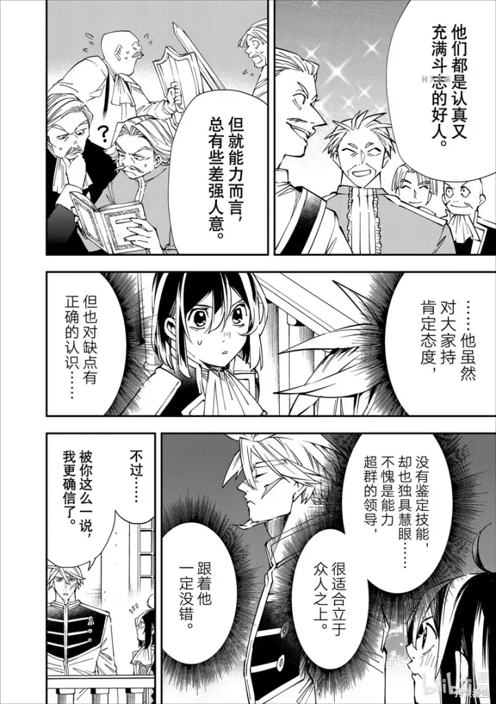 漫画《转生贵族靠着鉴定技能一飞冲天》第40话第12张图