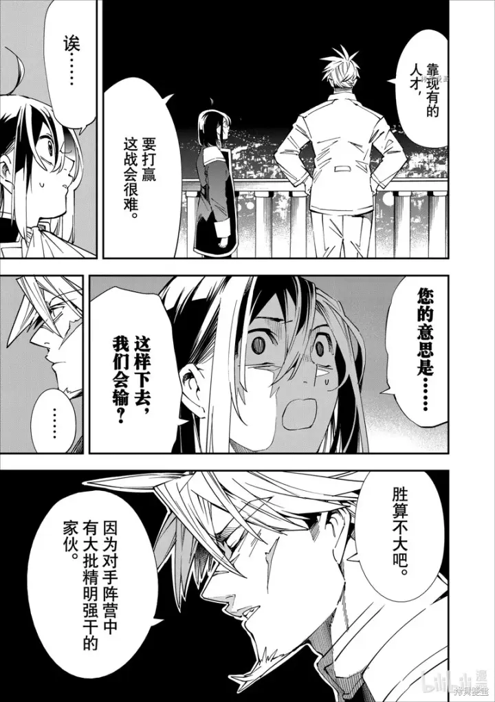 漫画《转生贵族靠着鉴定技能一飞冲天》第40话第13张图