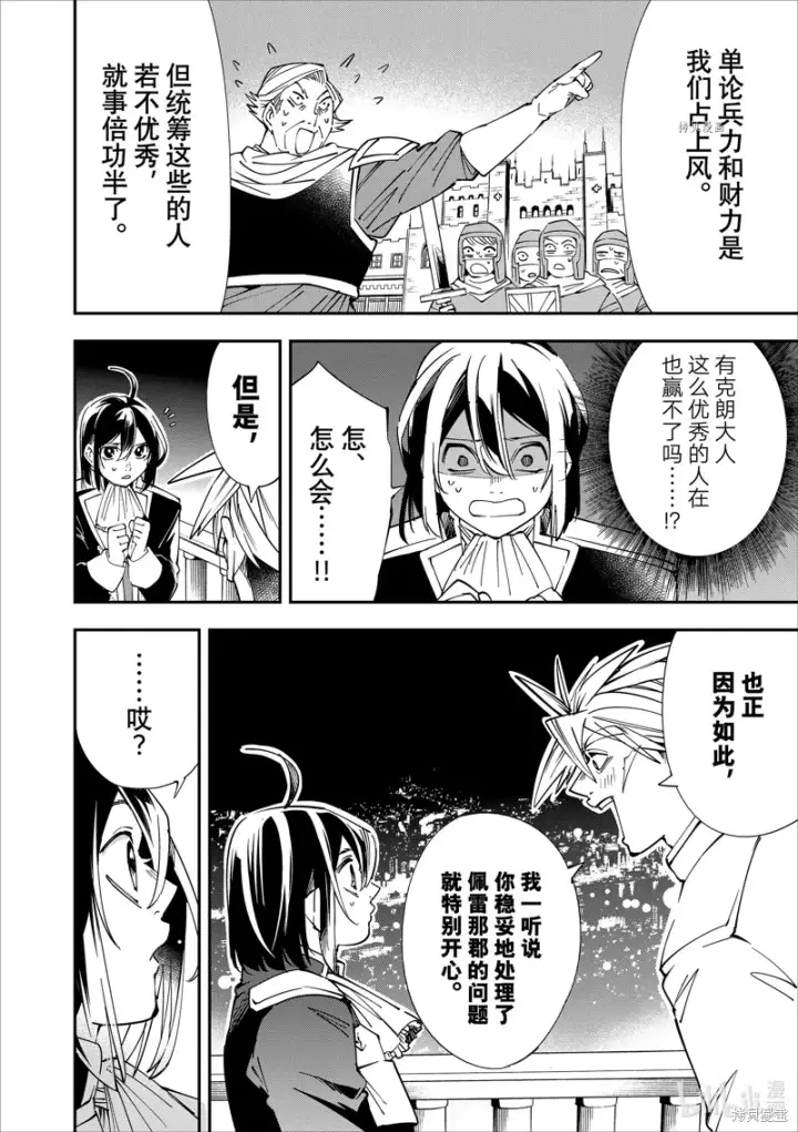 漫画《转生贵族靠着鉴定技能一飞冲天》第40话第14张图