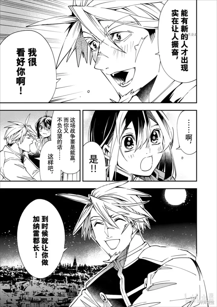 漫画《转生贵族靠着鉴定技能一飞冲天》第40话第15张图