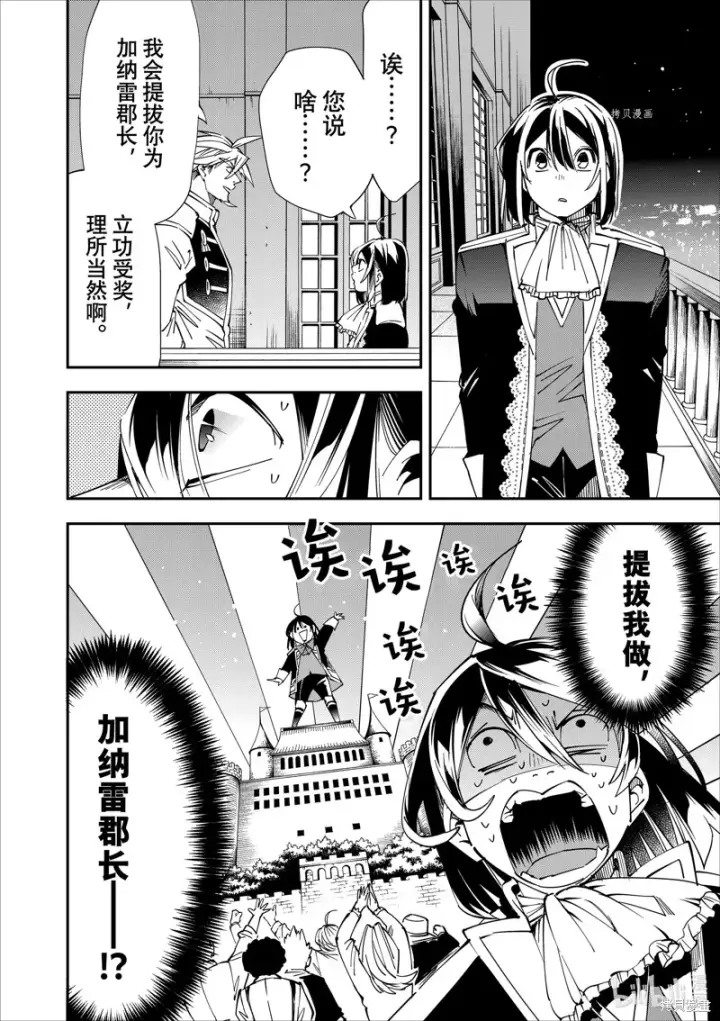 漫画《转生贵族靠着鉴定技能一飞冲天》第40话第16张图