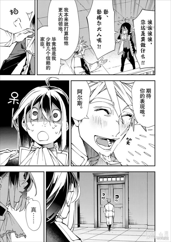 漫画《转生贵族靠着鉴定技能一飞冲天》第40话第17张图