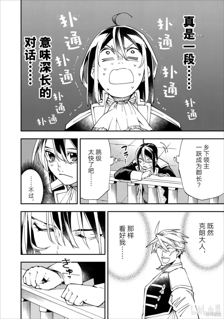 漫画《转生贵族靠着鉴定技能一飞冲天》第40话第18张图