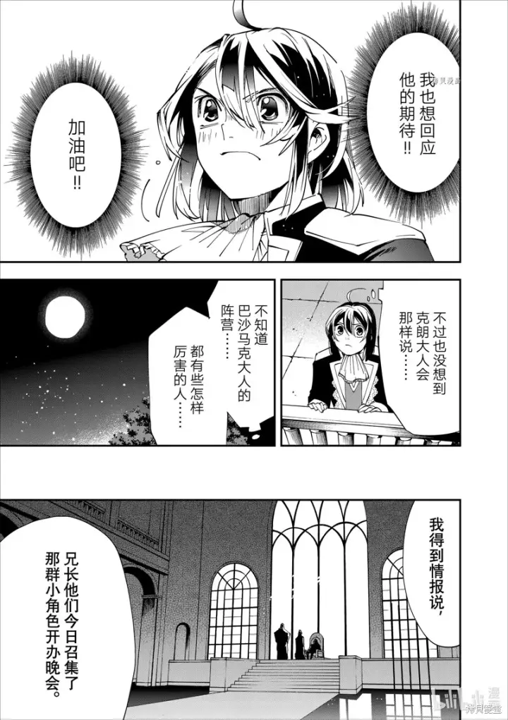 漫画《转生贵族靠着鉴定技能一飞冲天》第40话第19张图