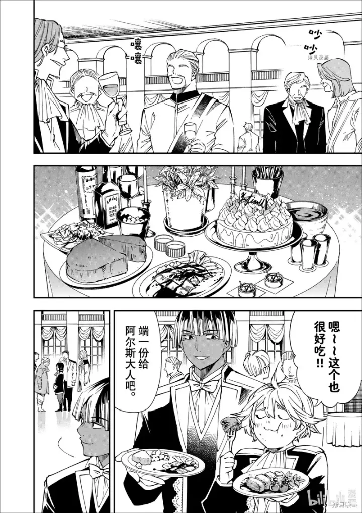 漫画《转生贵族靠着鉴定技能一飞冲天》第40话第2张图