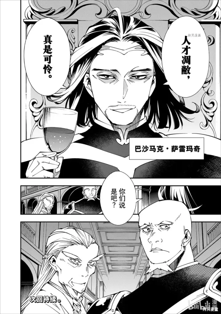 漫画《转生贵族靠着鉴定技能一飞冲天》第40话第20张图