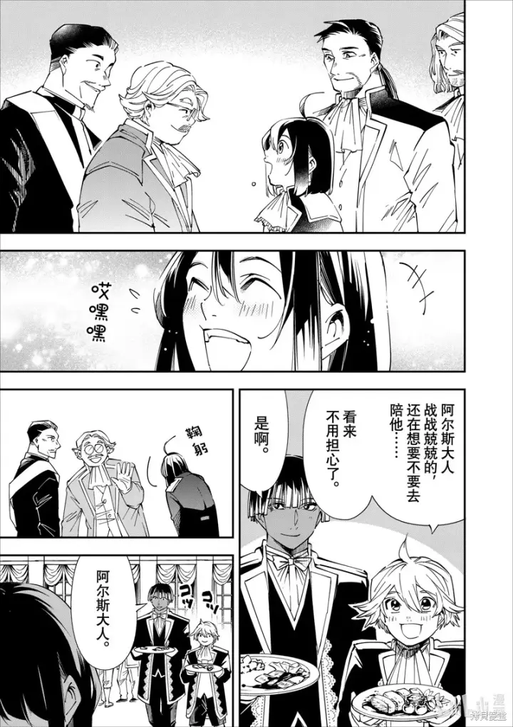 漫画《转生贵族靠着鉴定技能一飞冲天》第40话第3张图