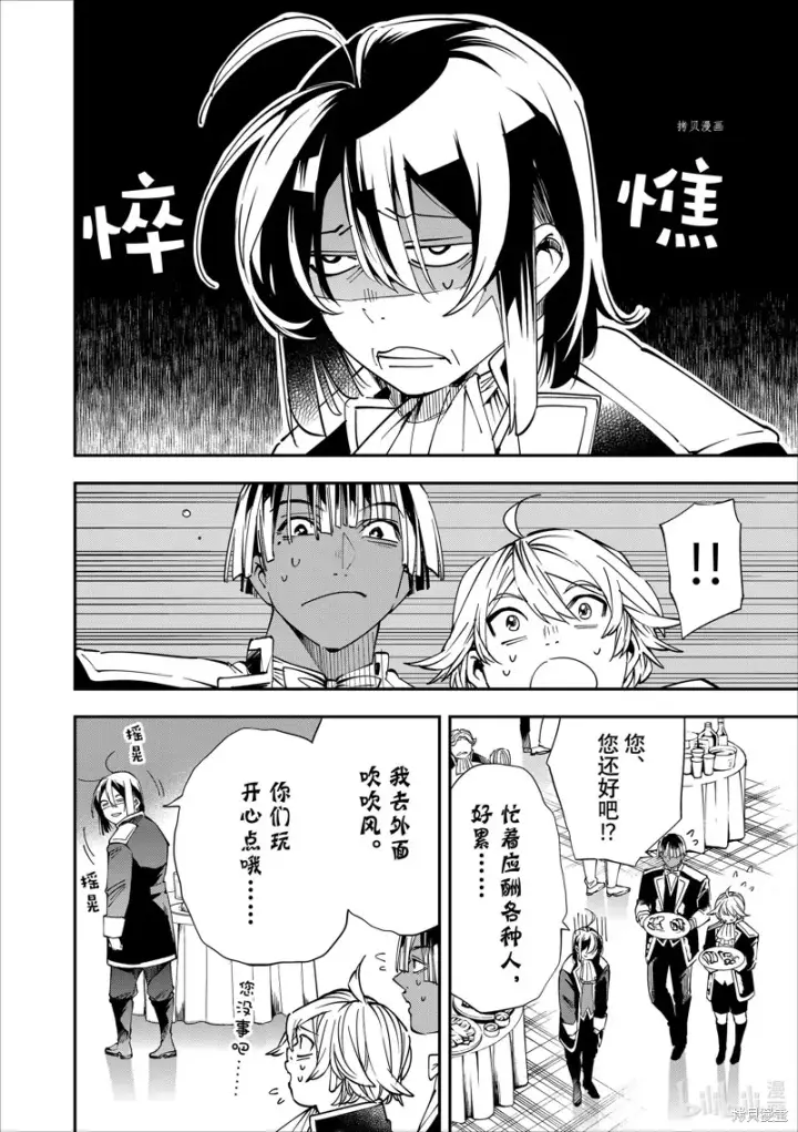 漫画《转生贵族靠着鉴定技能一飞冲天》第40话第4张图