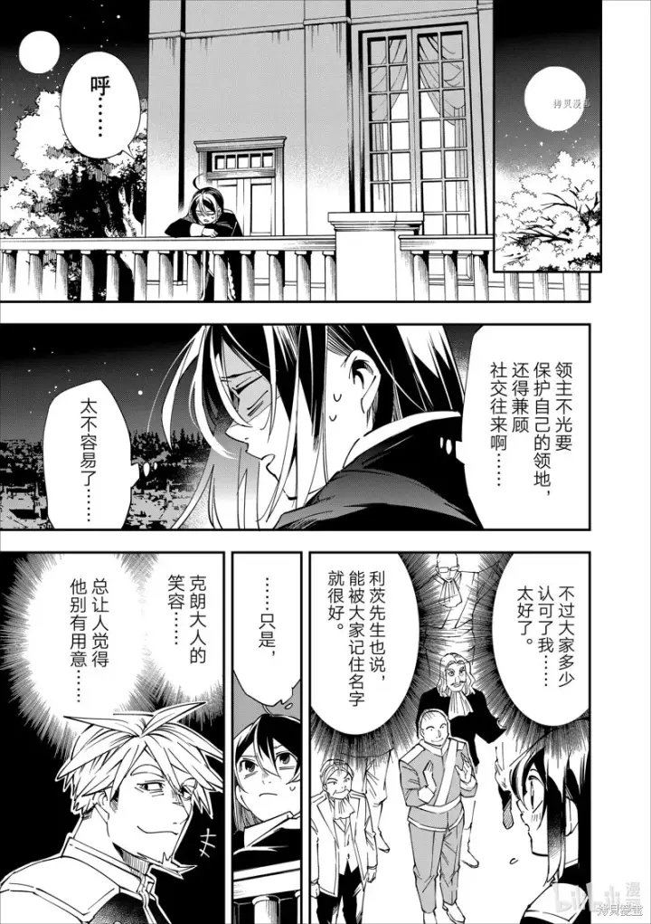 漫画《转生贵族靠着鉴定技能一飞冲天》第40话第5张图