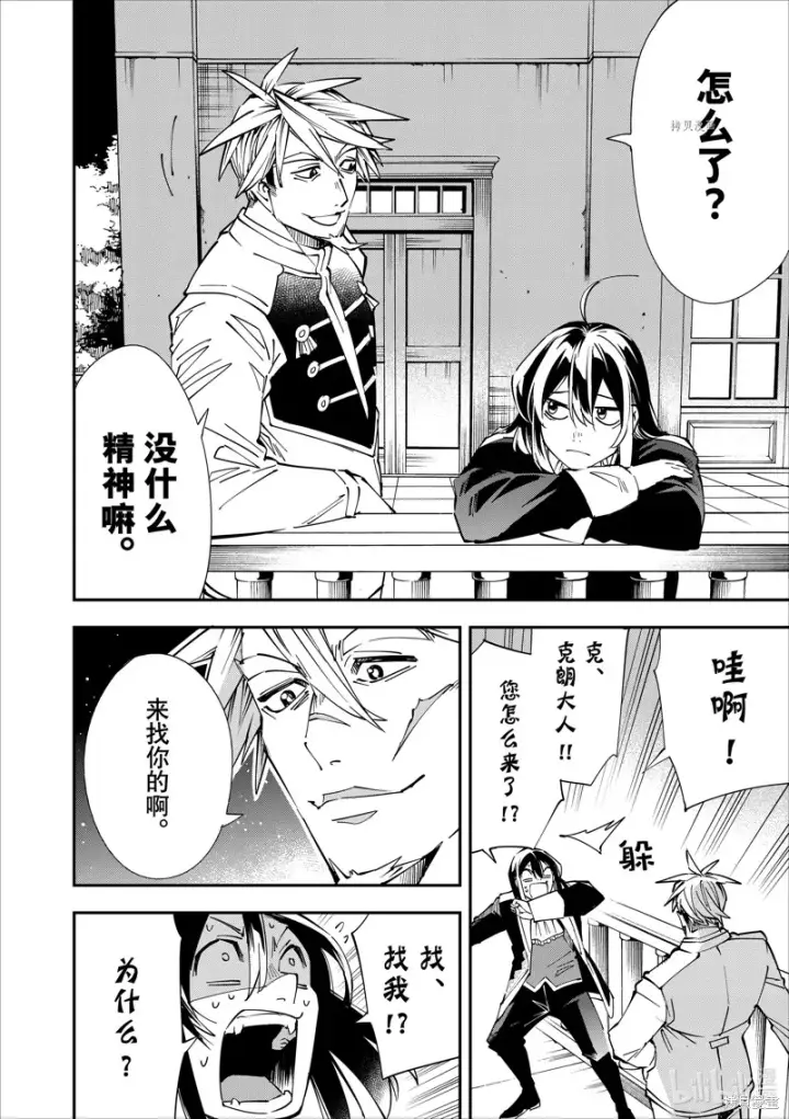 漫画《转生贵族靠着鉴定技能一飞冲天》第40话第6张图
