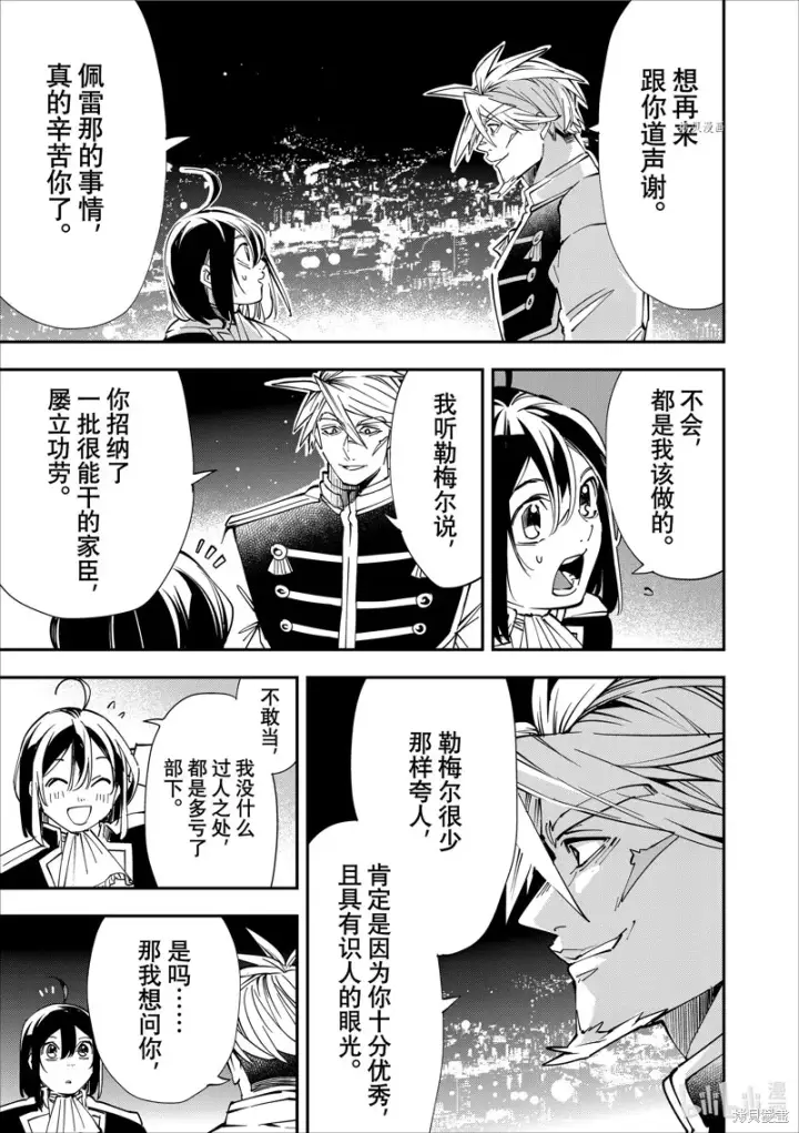 漫画《转生贵族靠着鉴定技能一飞冲天》第40话第7张图