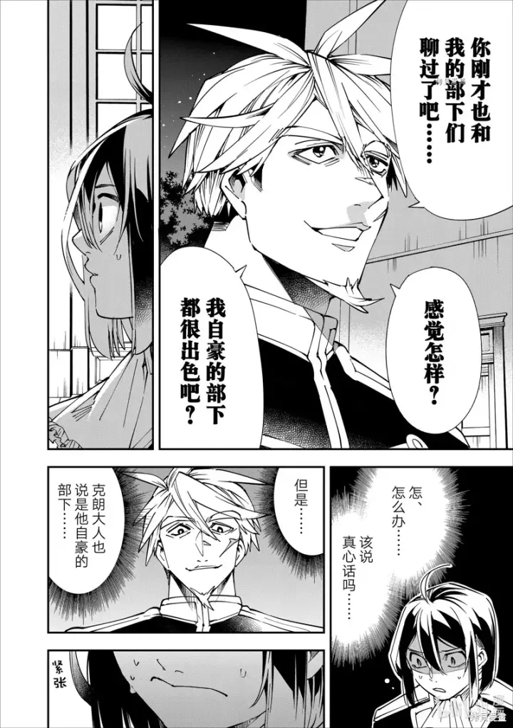 漫画《转生贵族靠着鉴定技能一飞冲天》第40话第8张图