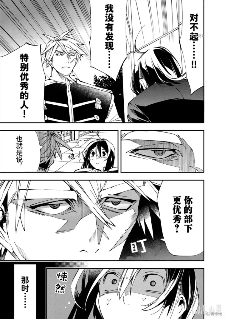 漫画《转生贵族靠着鉴定技能一飞冲天》第40话第9张图