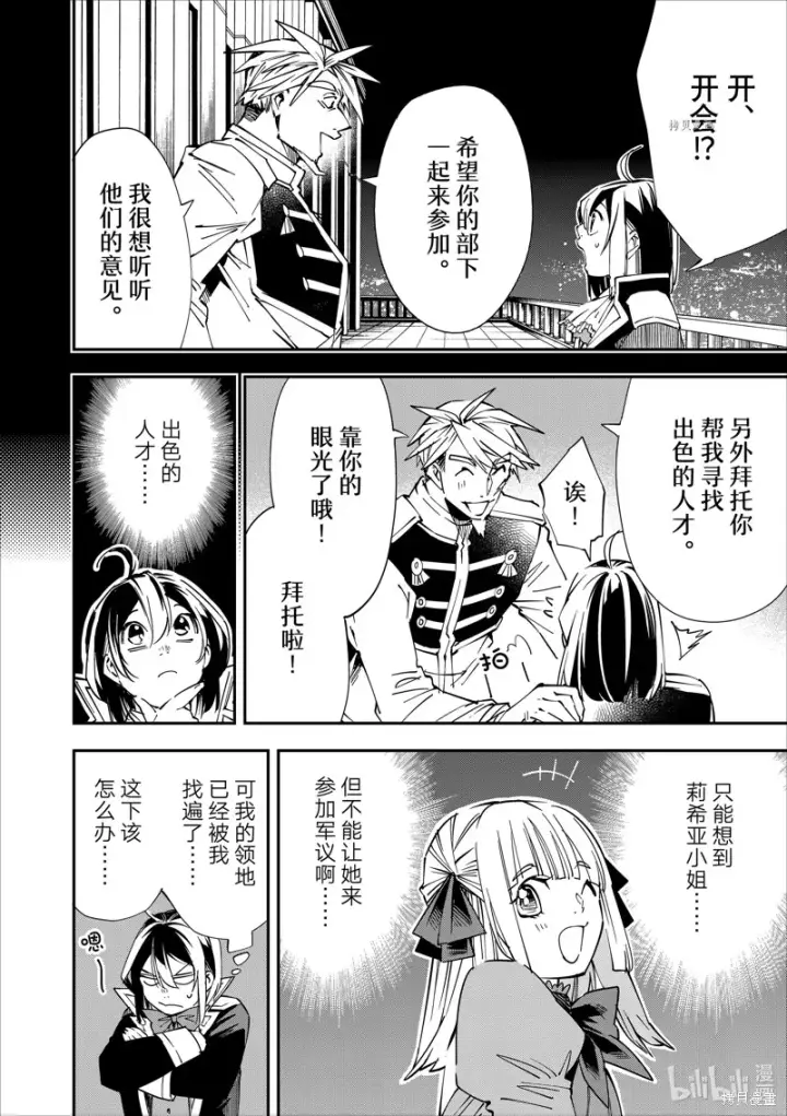 漫画《转生贵族靠着鉴定技能一飞冲天》第41话第10张图