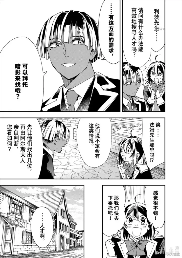 漫画《转生贵族靠着鉴定技能一飞冲天》第41话第11张图