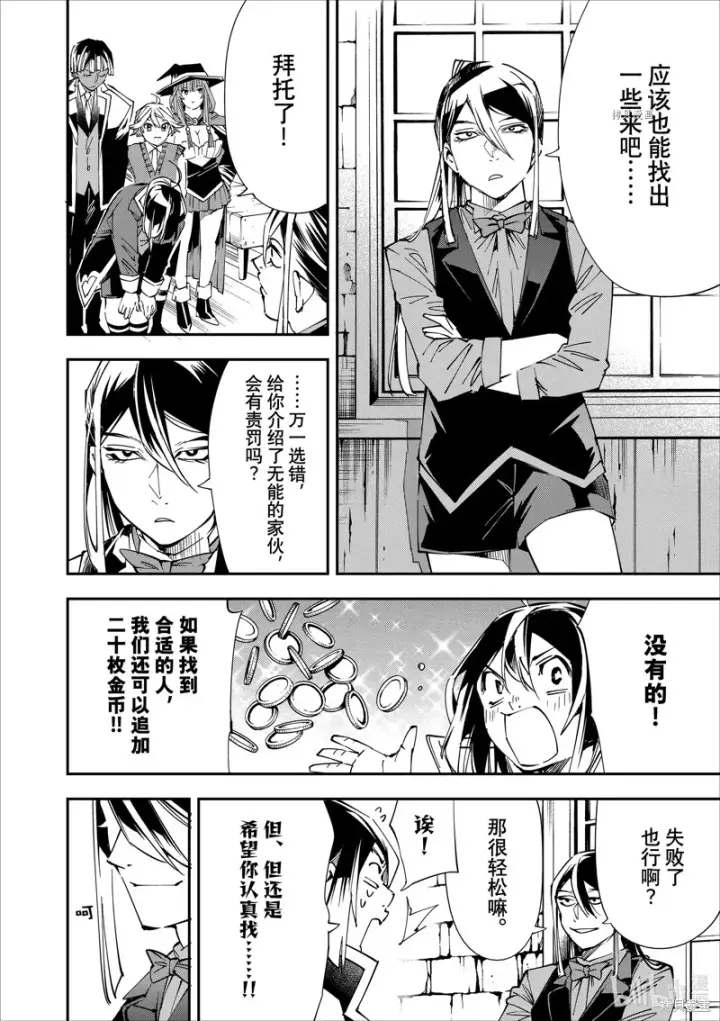 漫画《转生贵族靠着鉴定技能一飞冲天》第41话第12张图