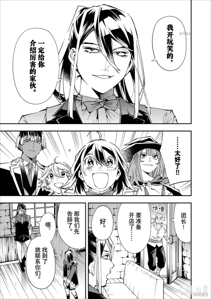 漫画《转生贵族靠着鉴定技能一飞冲天》第41话第13张图