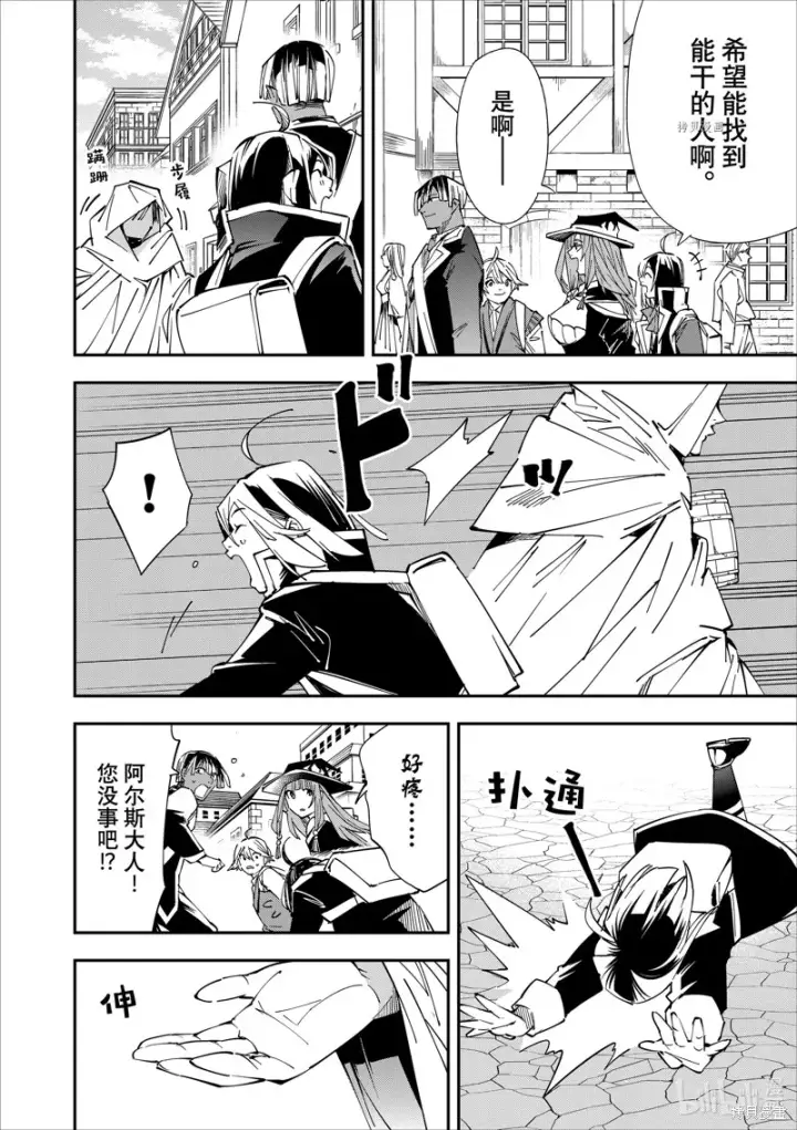 漫画《转生贵族靠着鉴定技能一飞冲天》第41话第14张图