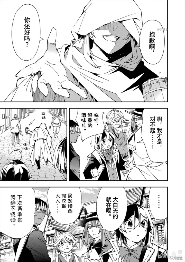漫画《转生贵族靠着鉴定技能一飞冲天》第41话第15张图