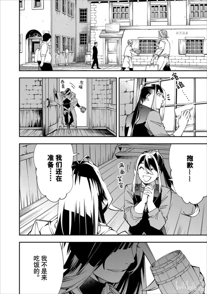 漫画《转生贵族靠着鉴定技能一飞冲天》第41话第16张图