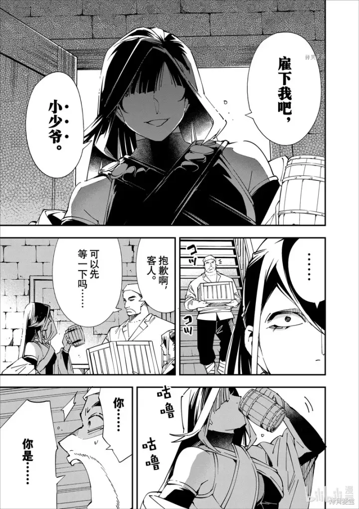 漫画《转生贵族靠着鉴定技能一飞冲天》第41话第17张图