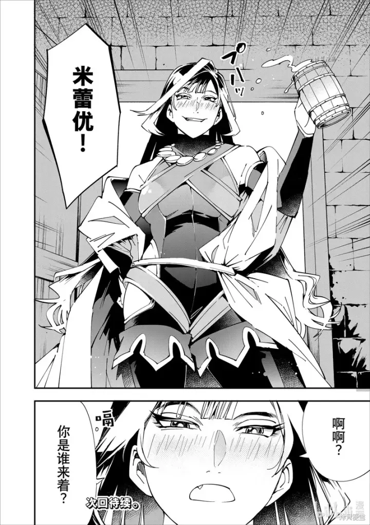 漫画《转生贵族靠着鉴定技能一飞冲天》第41话第18张图