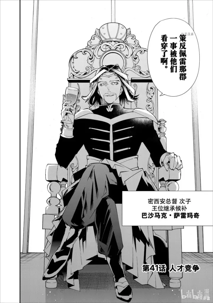 漫画《转生贵族靠着鉴定技能一飞冲天》第41话第2张图