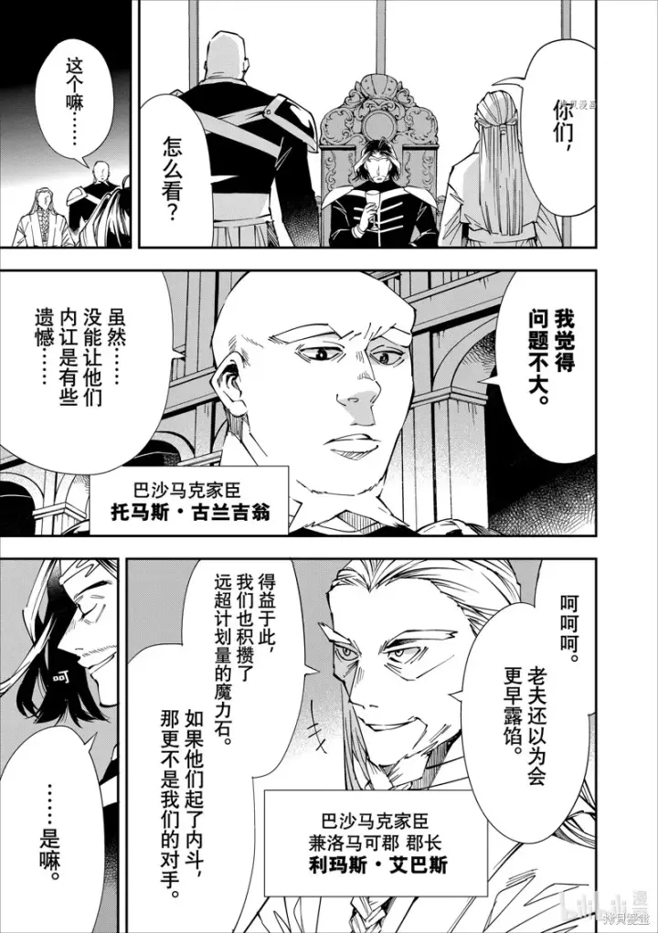 漫画《转生贵族靠着鉴定技能一飞冲天》第41话第3张图