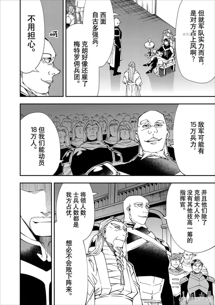 漫画《转生贵族靠着鉴定技能一飞冲天》第41话第4张图
