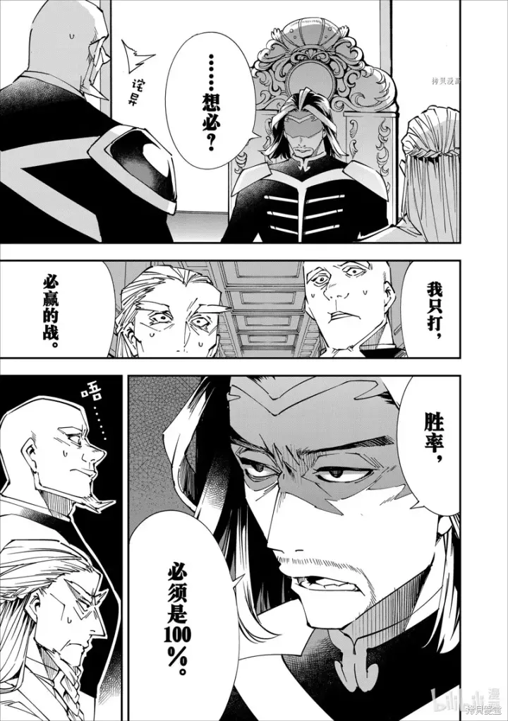 漫画《转生贵族靠着鉴定技能一飞冲天》第41话第5张图