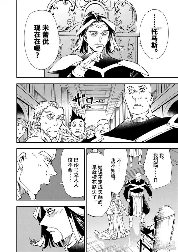 漫画《转生贵族靠着鉴定技能一飞冲天》第41话第6张图