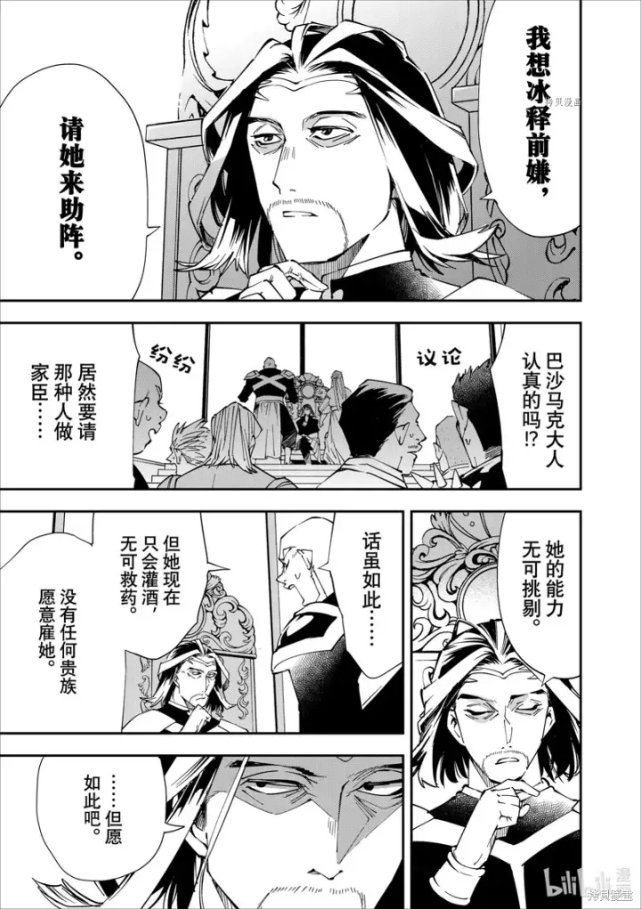 漫画《转生贵族靠着鉴定技能一飞冲天》第41话第7张图