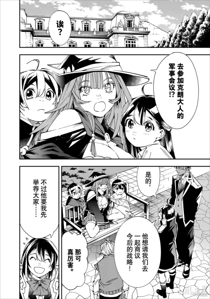 漫画《转生贵族靠着鉴定技能一飞冲天》第41话第8张图