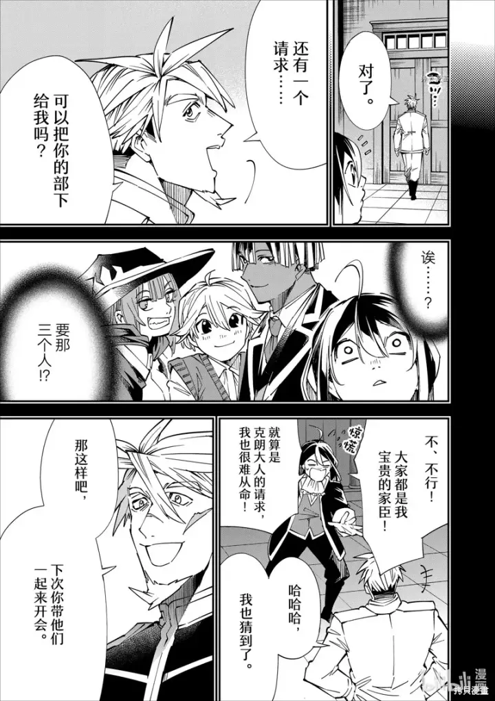 漫画《转生贵族靠着鉴定技能一飞冲天》第41话第9张图