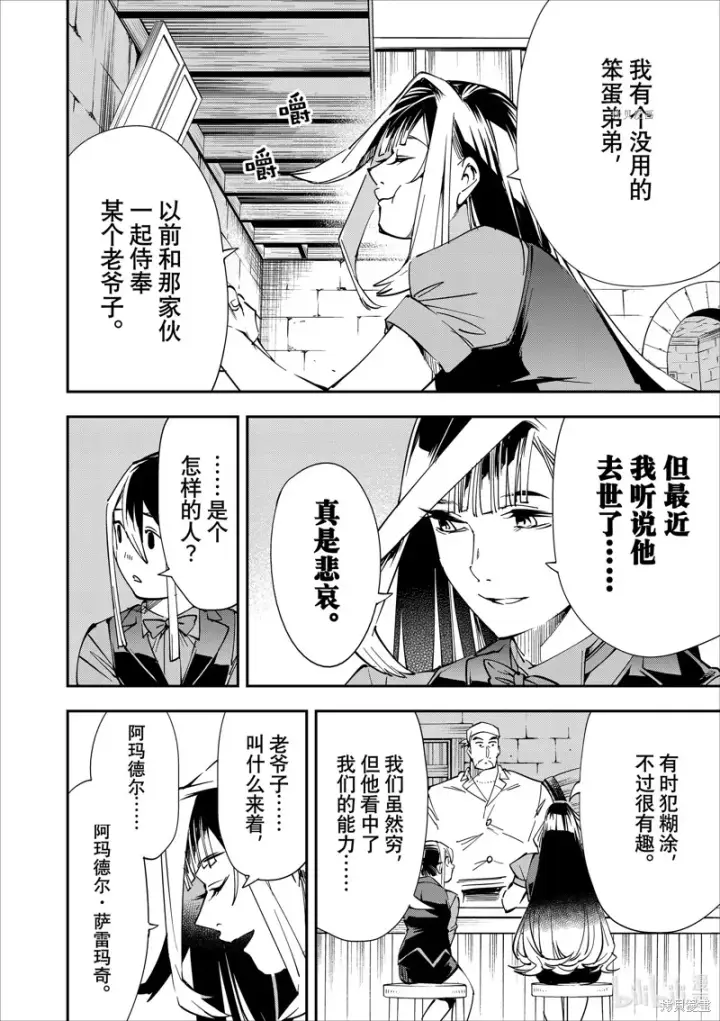 漫画《转生贵族靠着鉴定技能一飞冲天》第42话第10张图