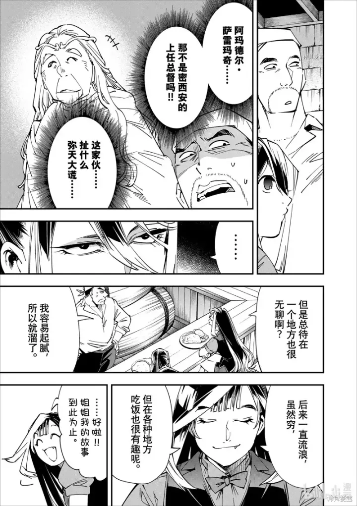 漫画《转生贵族靠着鉴定技能一飞冲天》第42话第11张图