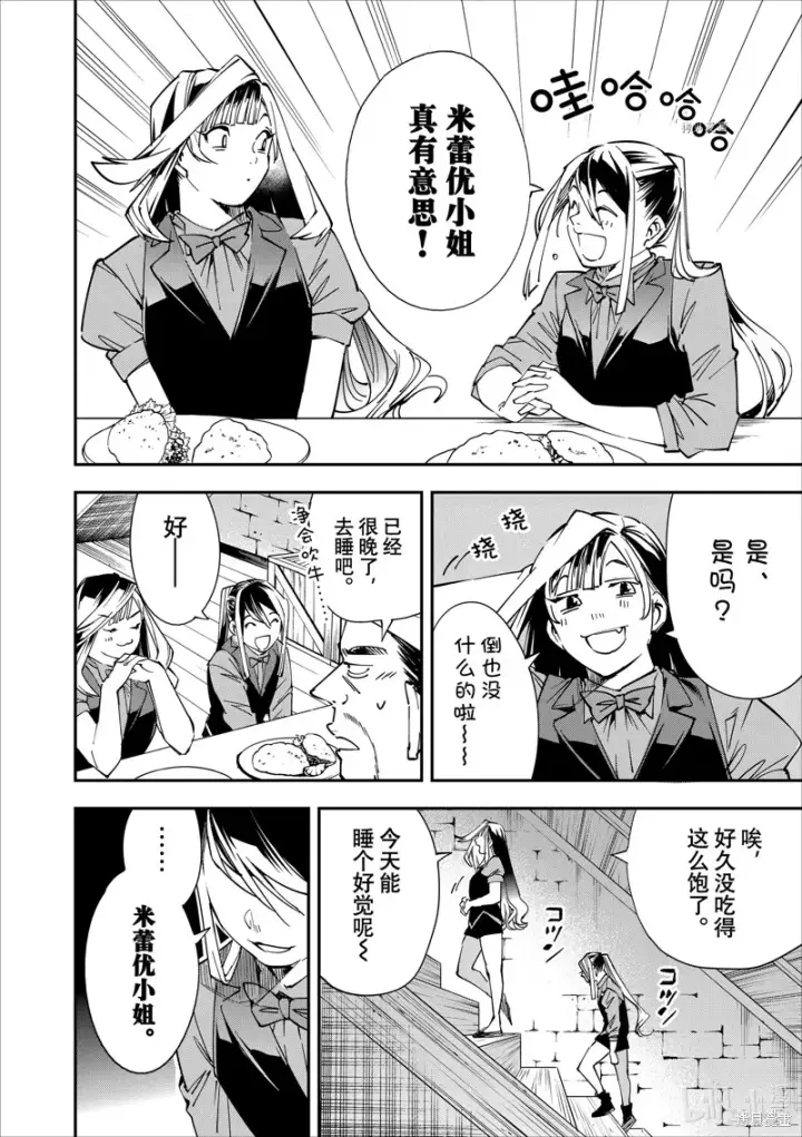漫画《转生贵族靠着鉴定技能一飞冲天》第42话第12张图