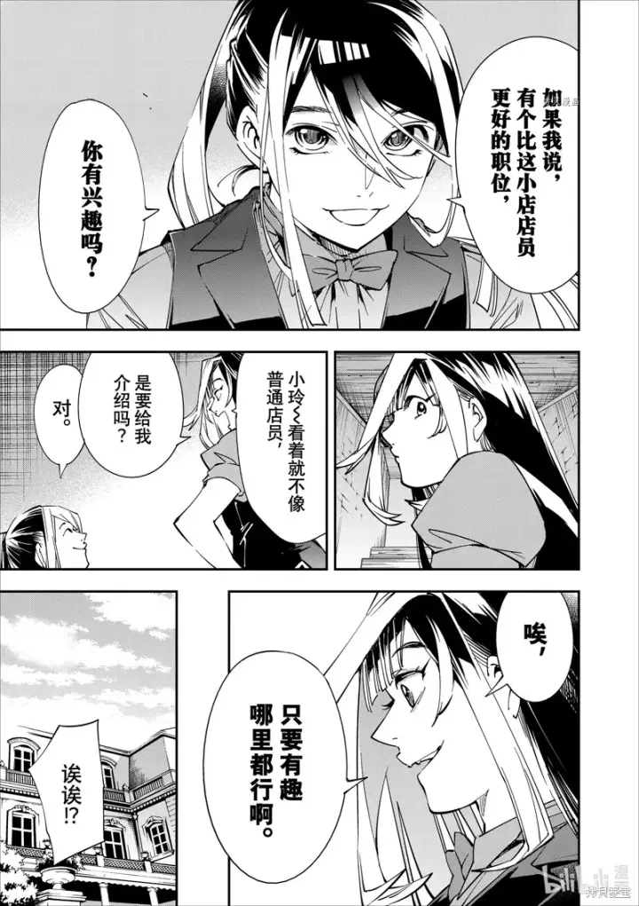 漫画《转生贵族靠着鉴定技能一飞冲天》第42话第13张图