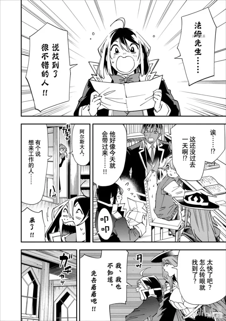 漫画《转生贵族靠着鉴定技能一飞冲天》第42话第14张图