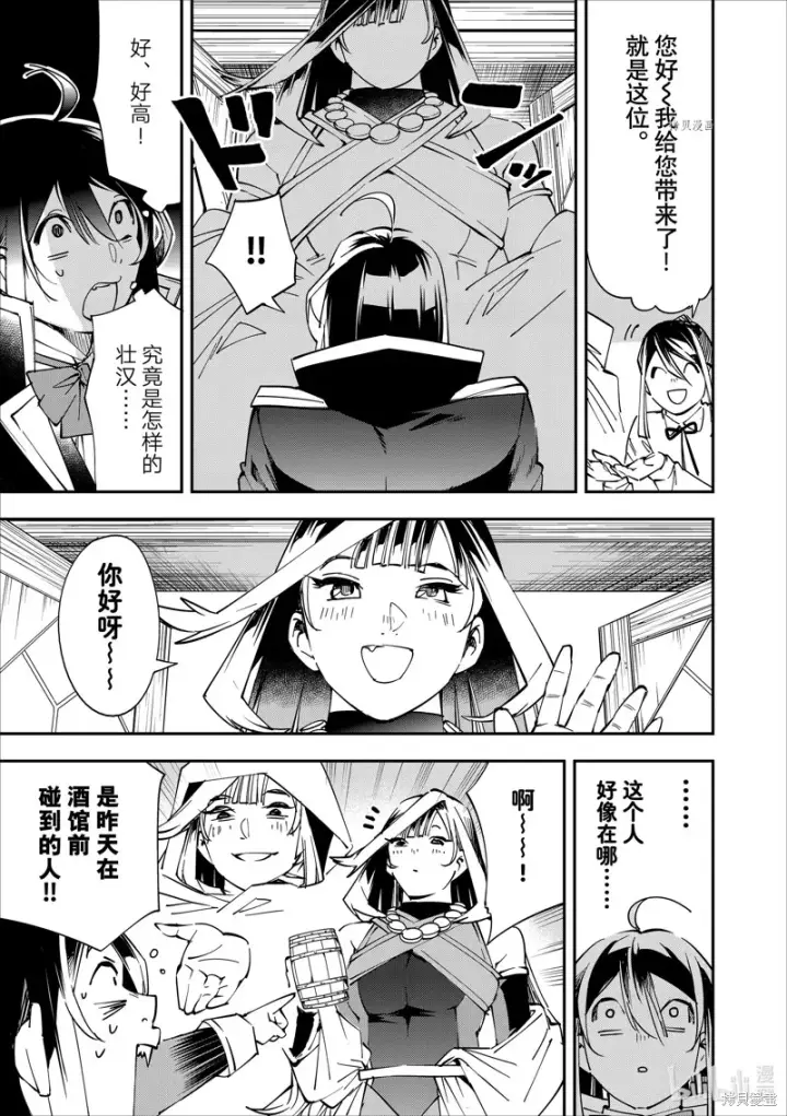 漫画《转生贵族靠着鉴定技能一飞冲天》第42话第15张图