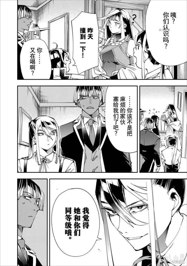 漫画《转生贵族靠着鉴定技能一飞冲天》第42话第16张图