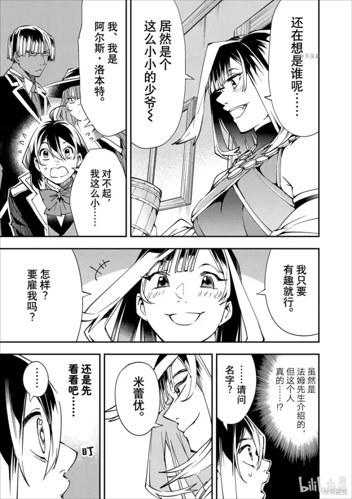 漫画《转生贵族靠着鉴定技能一飞冲天》第42话第17张图